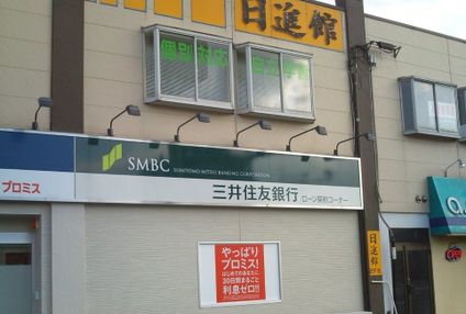 日新館 のアイキャッチ画像