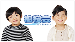 柏桜会 のアイキャッチ画像