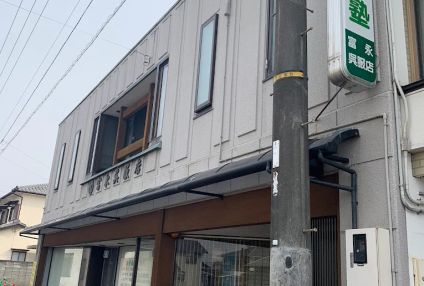 富永塾 のアイキャッチ画像