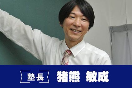 富士岡進学教室 のアイキャッチ画像