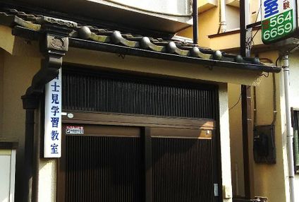 富士見学習教室 のアイキャッチ画像