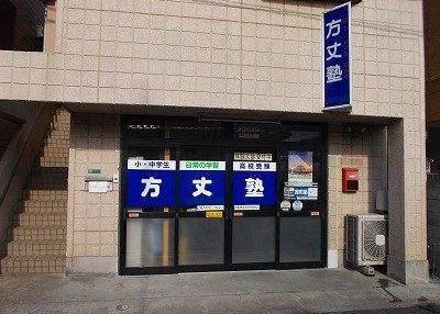 方丈塾 のアイキャッチ画像