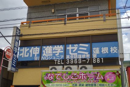 北伸進学ゼミ のアイキャッチ画像