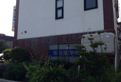 毎日進学ゼミ のアイキャッチ画像