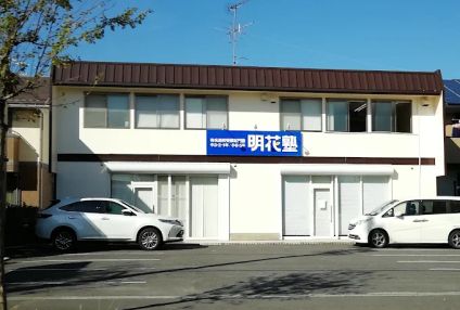 明花塾 のアイキャッチ画像