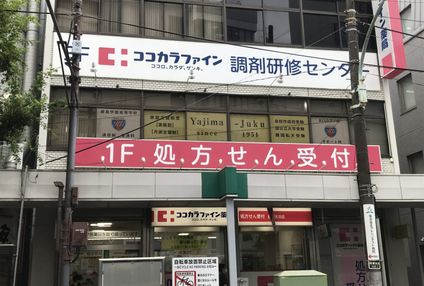 矢島塾 のアイキャッチ画像