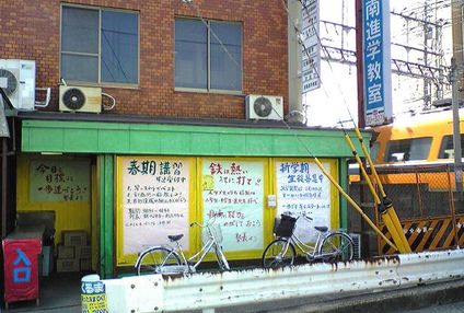 洛南進学教室 のアイキャッチ画像