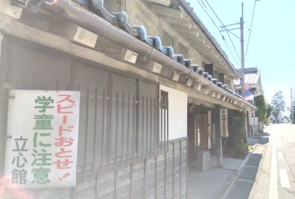 立心館 のアイキャッチ画像