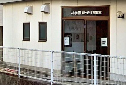 林学園 のアイキャッチ画像