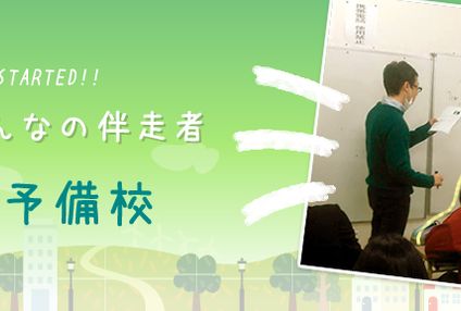 學志館予備校 のアイキャッチ画像