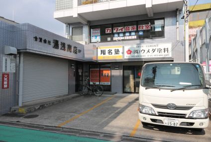 翔名塾 のアイキャッチ画像