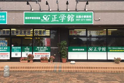 個別学習指導塾　正学館 のアイキャッチ画像