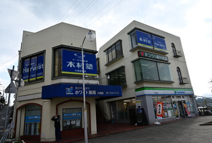 木村塾 のアイキャッチ画像