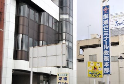 栄進ゼミナール のイメージ