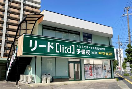 リード予備校 のアイキャッチ画像