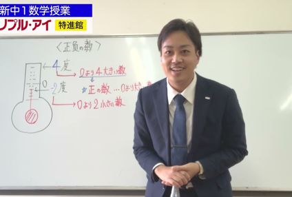 進学塾トリプル・アイ のアイキャッチ画像