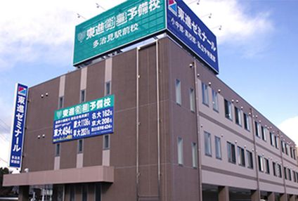 東進ゼミナール のアイキャッチ画像