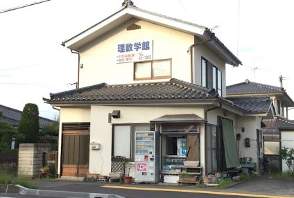 理数学館［長野県佐久市］ のアイキャッチ画像