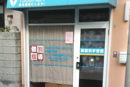 翼個別学習塾 のアイキャッチ画像