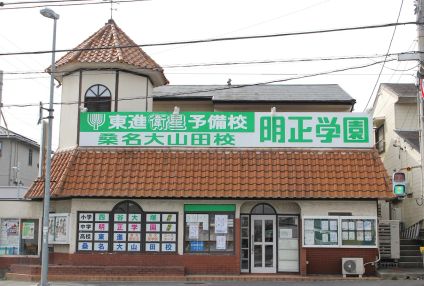 明正学園 のアイキャッチ画像