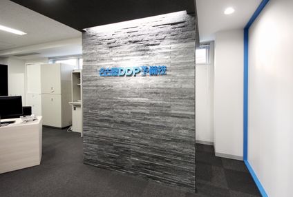 名古屋ＤＤＰ予備校 のアイキャッチ画像