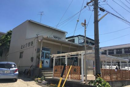 北山学習塾 のアイキャッチ画像