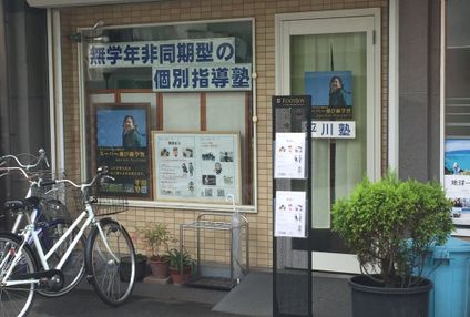 平川塾 のアイキャッチ画像