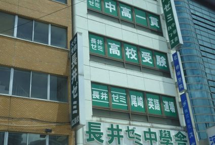 尾崎英語道場 のアイキャッチ画像