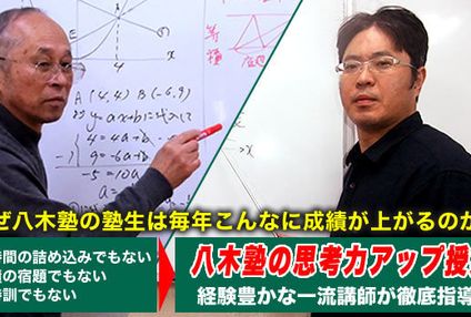 八木学習塾 のアイキャッチ画像