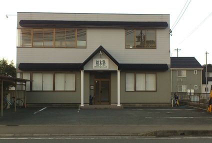 柏木塾 のアイキャッチ画像