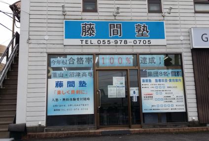 藤間塾 のアイキャッチ画像
