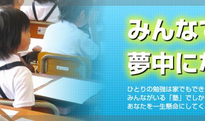 東輪塾 のアイキャッチ画像
