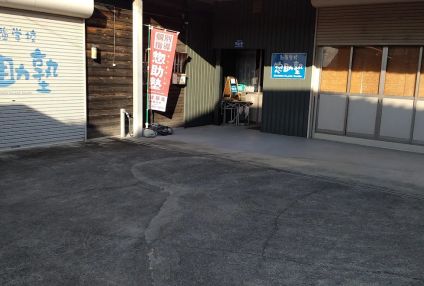 惣助塾 のアイキャッチ画像