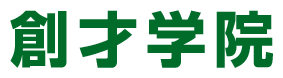創才学院 のアイキャッチ画像