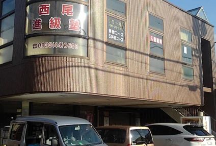 西尾進級塾 のアイキャッチ画像