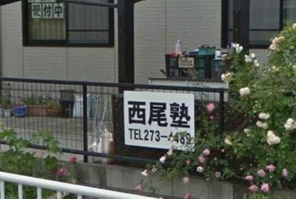 西尾塾 のアイキャッチ画像