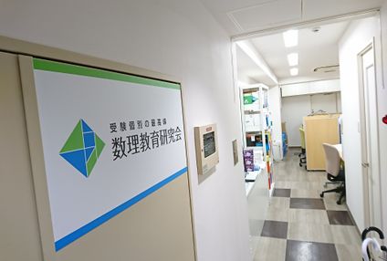 数理教育研究会 のアイキャッチ画像