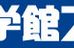 進学館スクール 本校 のロゴ画像