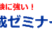 新成ゼミナール 本校 のロゴ画像