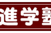 山口進学塾 のロゴ画像