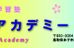 山陰アカデミー 本校 のロゴ画像