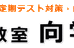 向学舎 本校 のロゴ画像