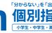 個別指導塾ウイズ 山田校 のロゴ画像