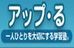 個別指導塾アップ・る 能登川校 のロゴ画像