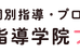 個別指導学院プロメッター 本校 のロゴ画像
