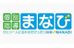 個別指導まなび 沢ノ町教室 のロゴ画像
