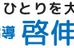 啓伸塾 本校 のロゴ画像