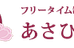 あさひ学館 大倉山教室 のロゴ画像