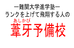あしかび予備校 本校 のロゴ画像