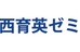 関西育英ゼミナール 本校 のロゴ画像